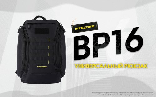 Рюкзак повседневный Nitecore BP16 (Polyester 500D)