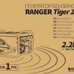 Бензиновий генератор RANGER Tiger 2500 (RA 7754)