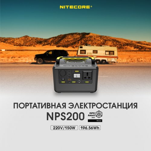 Зарядная станция Nitecore NPS200 (54600mAh)