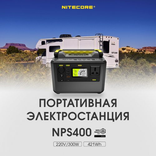 Зарядная станция Nitecore NPS400 (117000mAh)