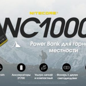 2в1 - Внешнее зарядное устройство Power Bank + фонарик Nitecore NC10000 (QC 3.0